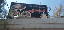 رستوران فارسی | جاده اصفهان - شیراز