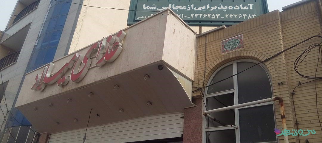 کترینگ میلاد اصفهان