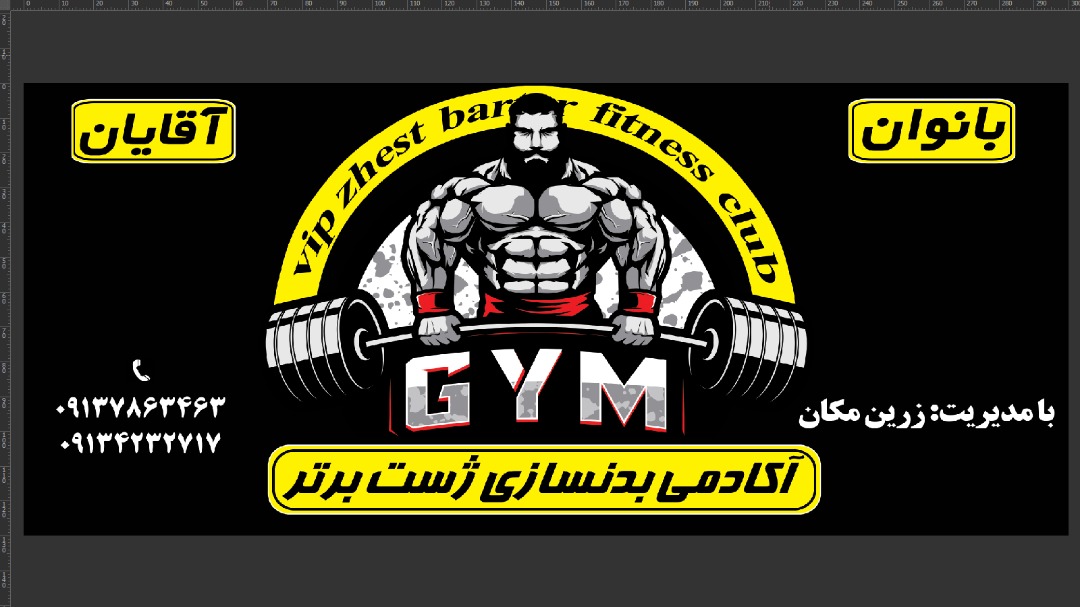 باشگاه بدنسازی ژست برتر