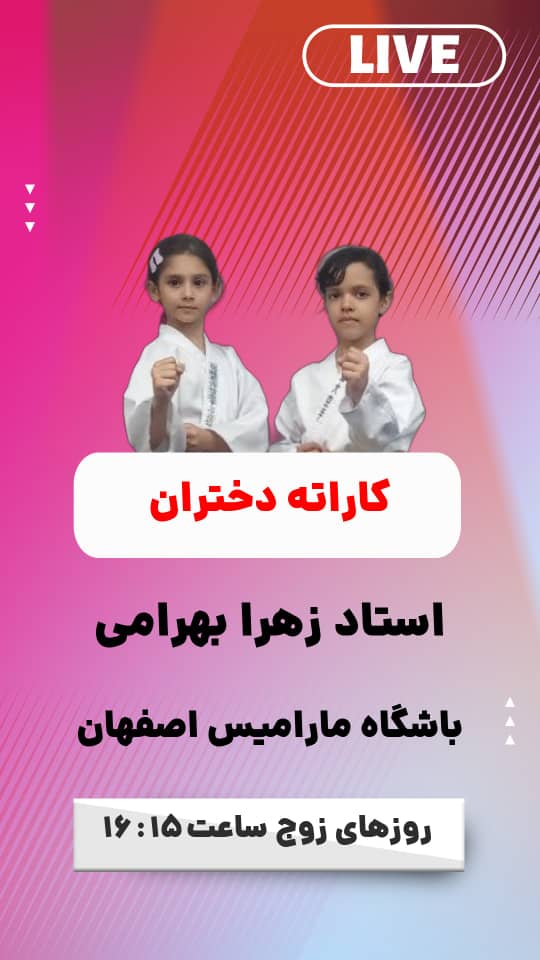 آموزش کاراته