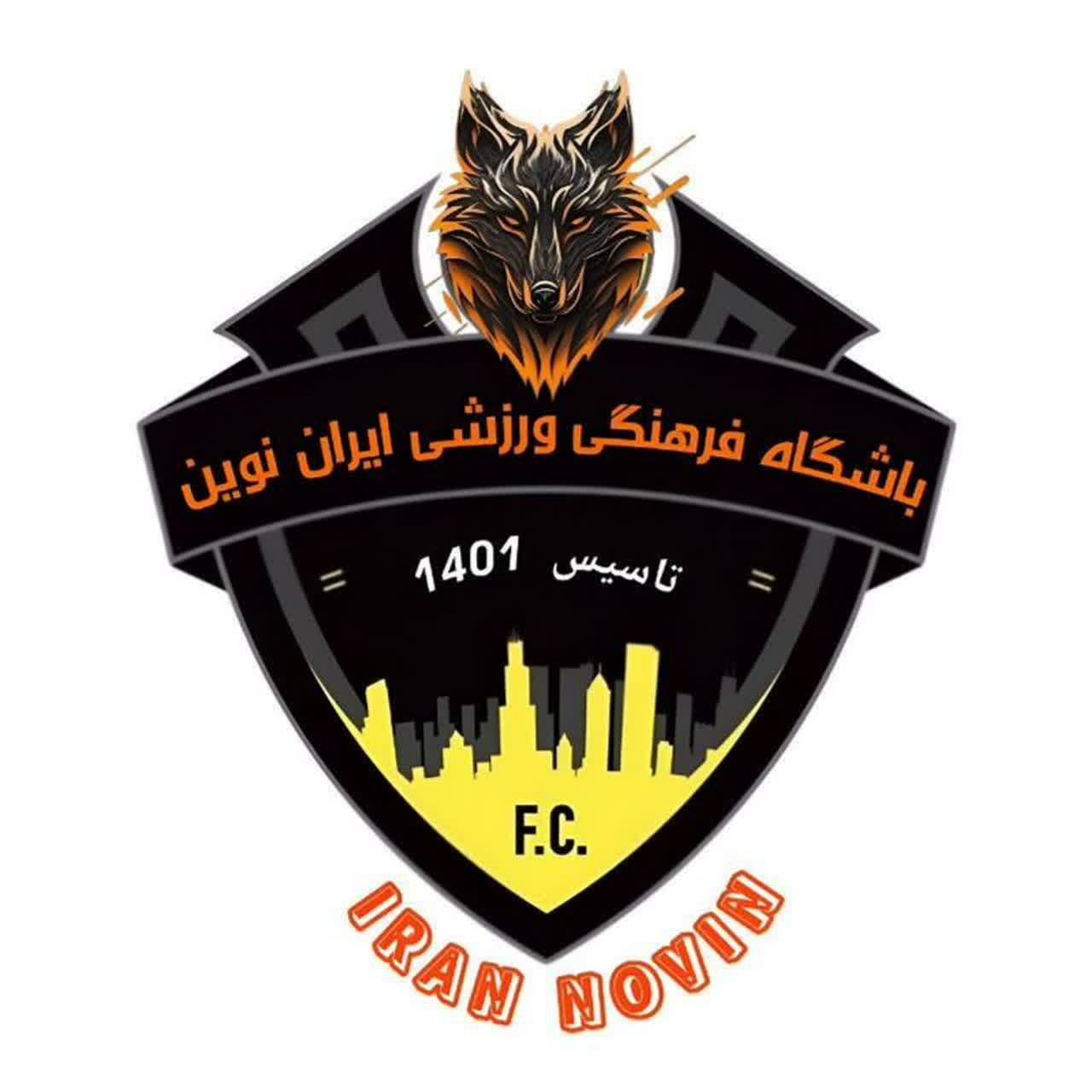 مدرسه فوتبال ایران نوین