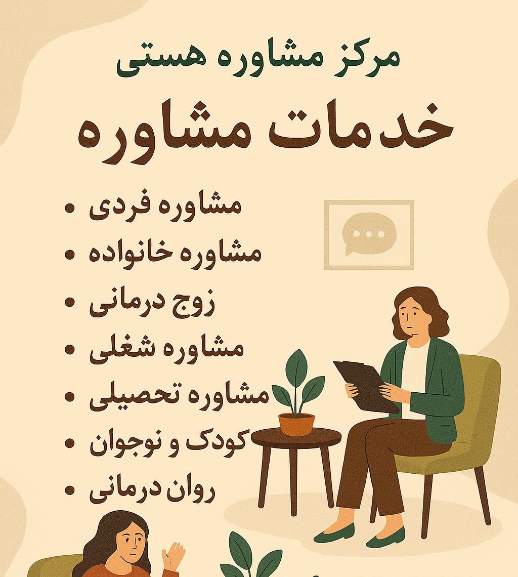 خدمات تخصصی و مشاوره فردی