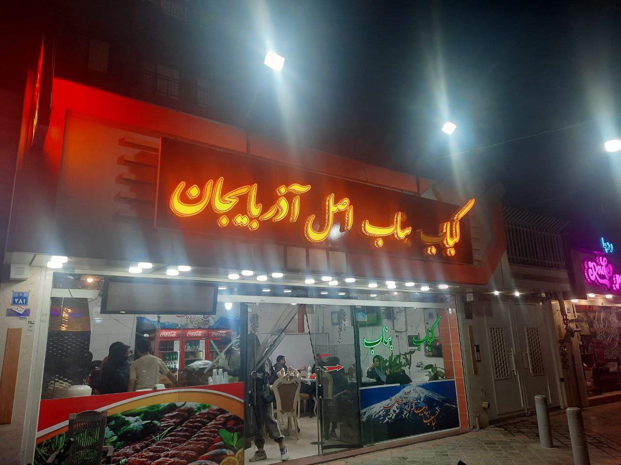کباب بناب( اصل آذربایجان)
